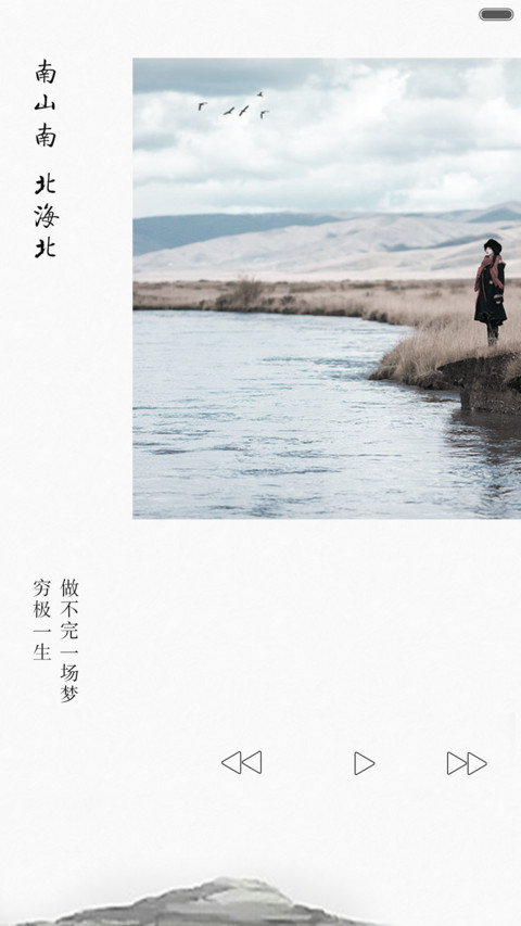 南山南 （全图标+六版式+多动画+相册读取功能） screenshot