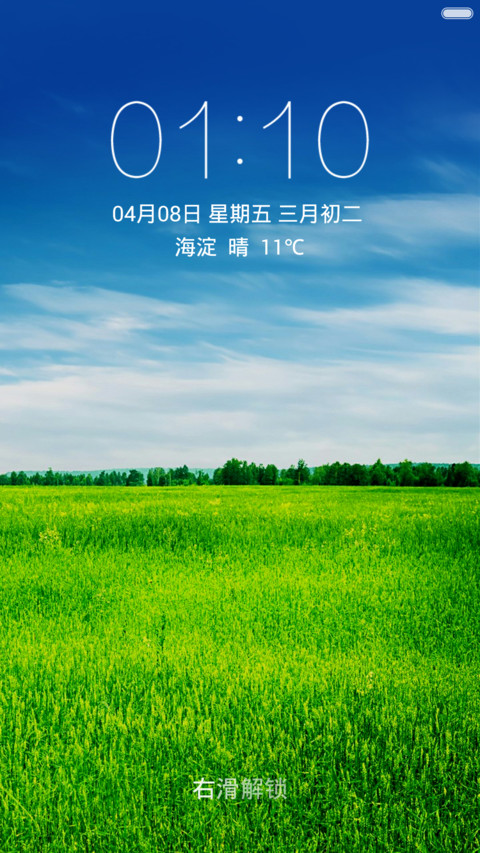 清新麦田 绿色护眼 右滑解锁 screenshot