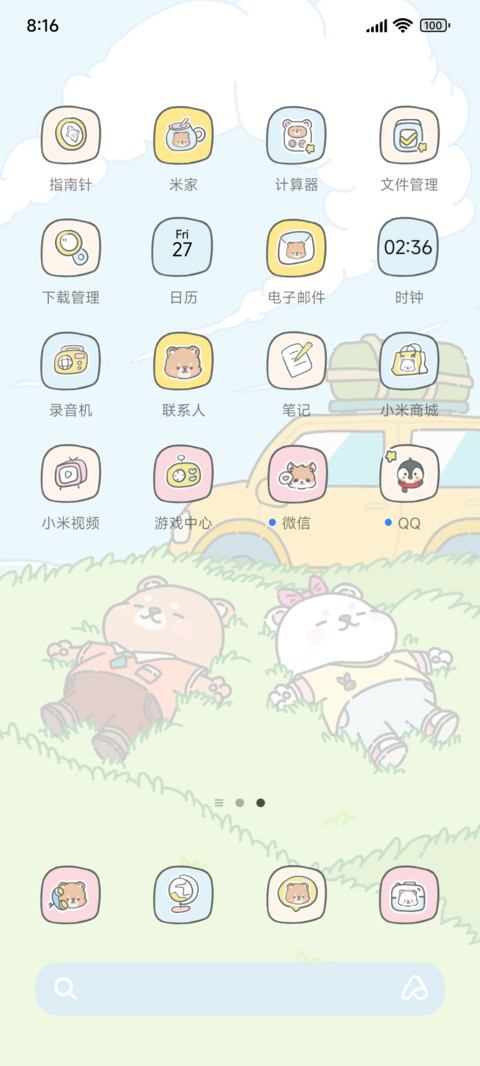 宠我一生我只喜欢你 screenshot