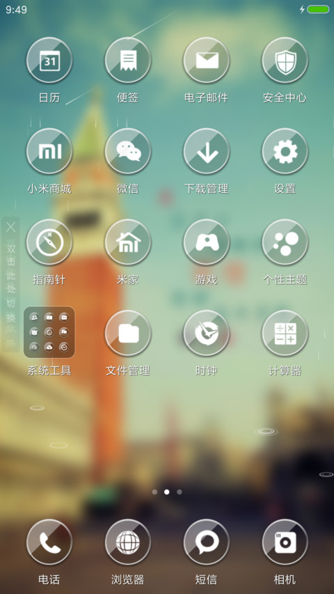 爱在斜塔 screenshot