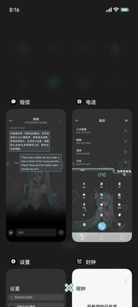 初音未来 爱没前奏 screenshot