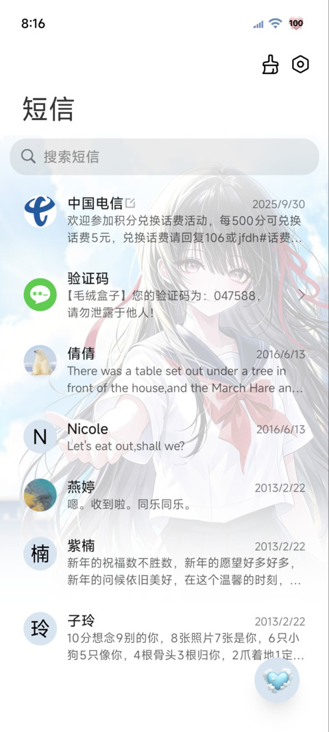 时间感知 爱意告白 screenshot