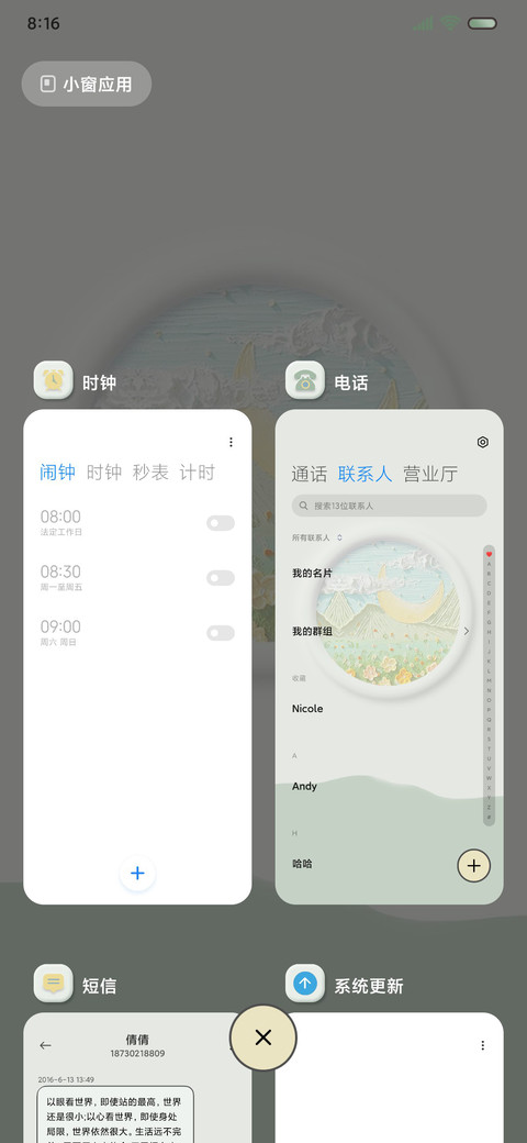 美好如约而至 拟态 screenshot