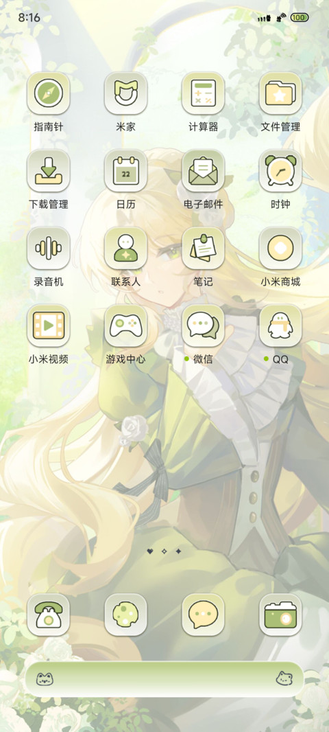 奥黛小姐绿野花影 screenshot
