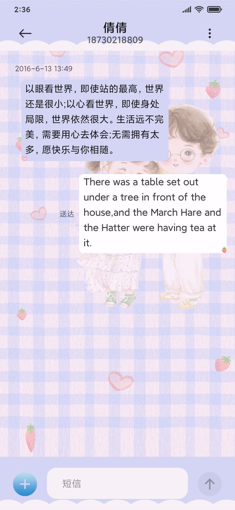 可爱情侣数字解密 screenshot