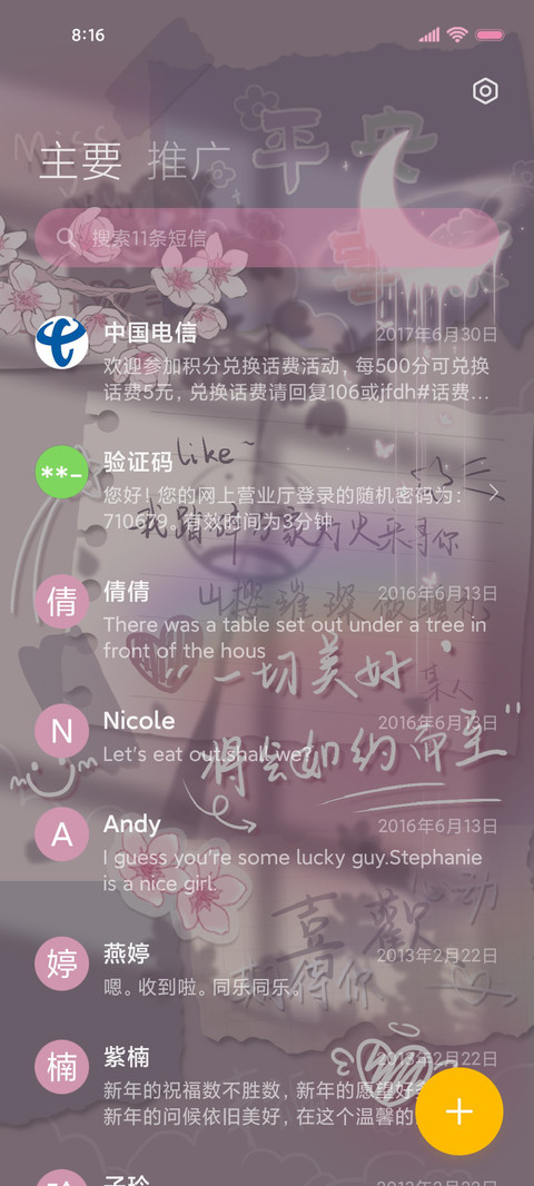 樱花落下 光影便签 screenshot