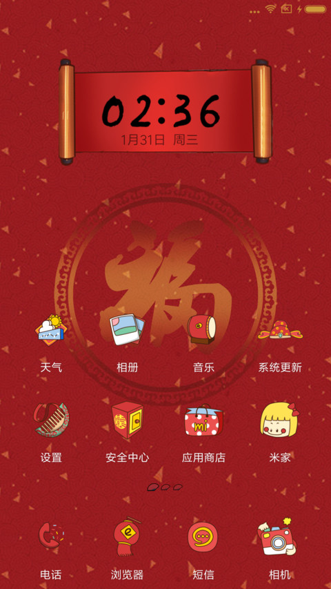 小薇贺新春 萌星球 screenshot