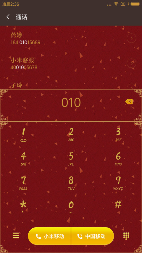 小薇贺新春 萌星球 screenshot
