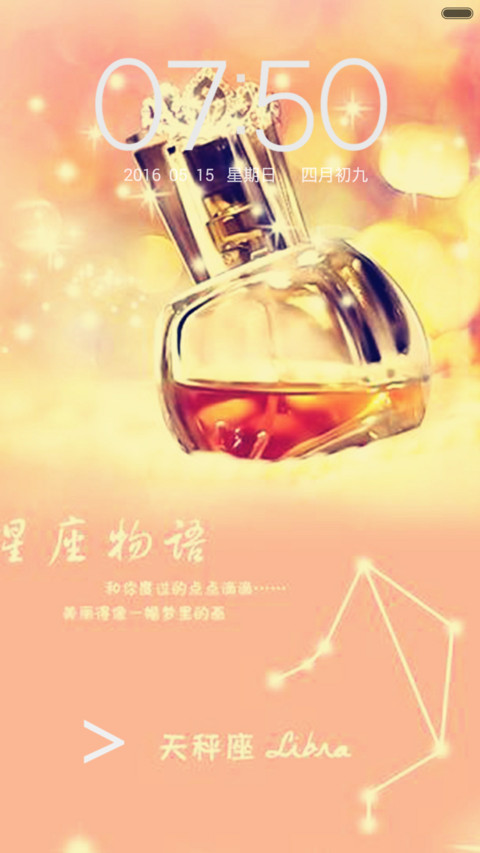 天平星座 screenshot