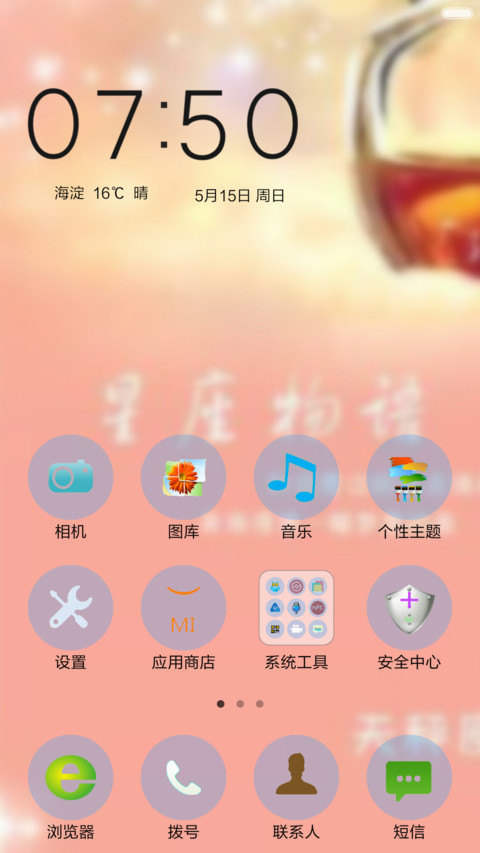 天平星座 screenshot