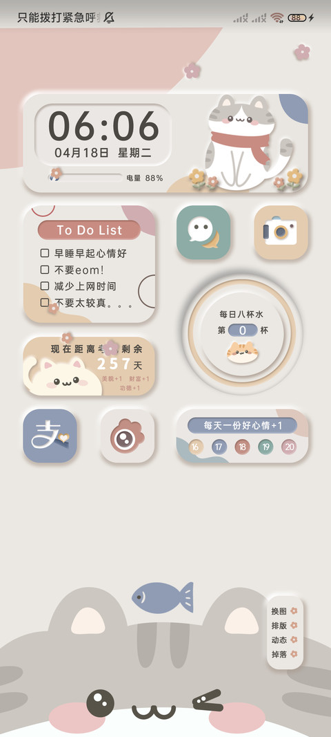 莫兰迪春日大脸猫猫 screenshot