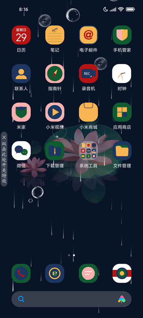 别样荷田 screenshot