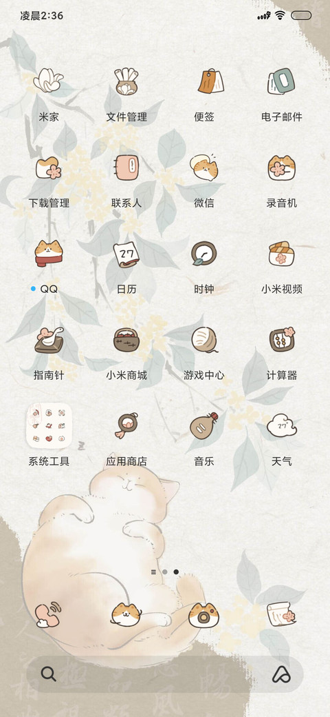 国风懒懒猫咪 screenshot