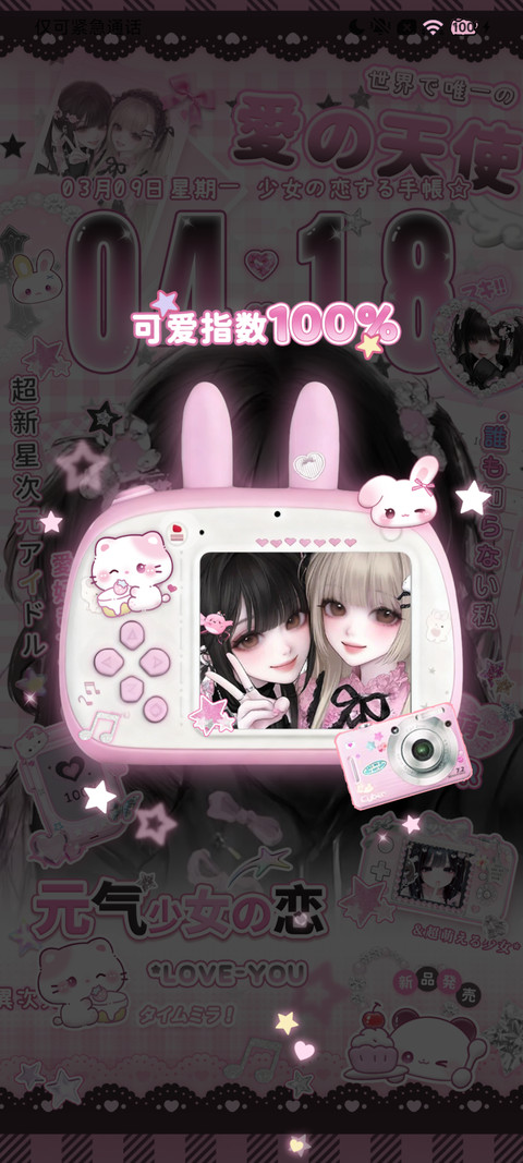 光栅 古早甜酷少女 screenshot