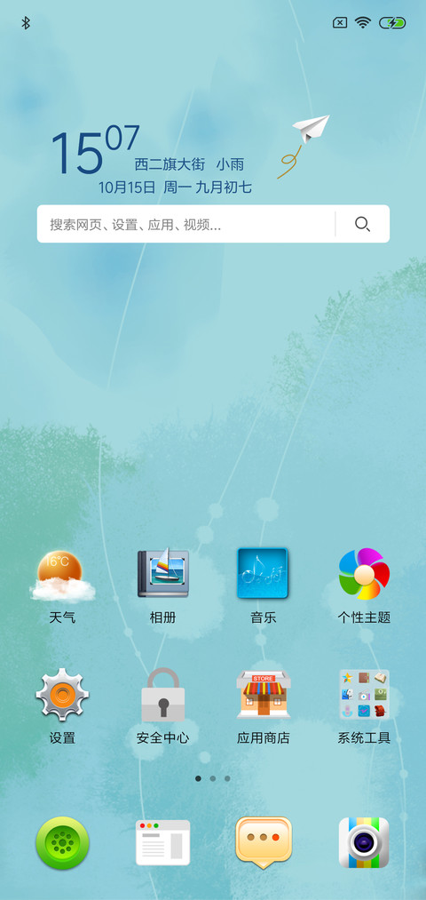 初恋的地方 screenshot