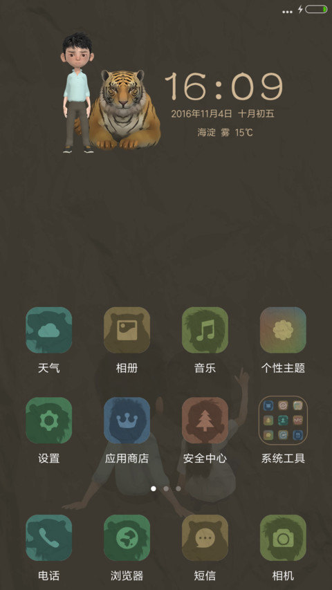 王者拥有 男版（流星&下雨&充电老虎动画） screenshot