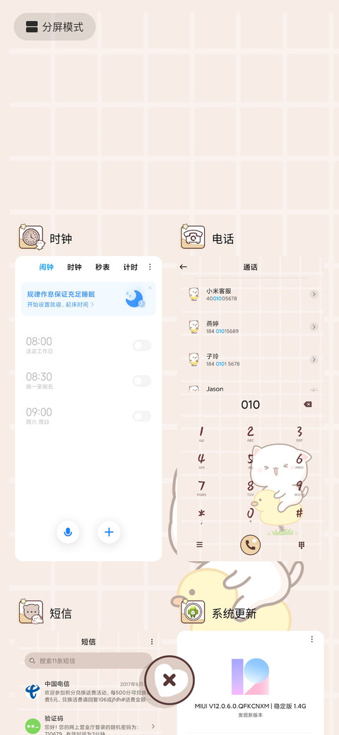 蜜桃猫 奶味抓猫机 screenshot
