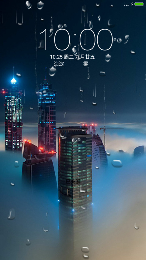 不夜城（动态锁屏+落雨桌面） screenshot