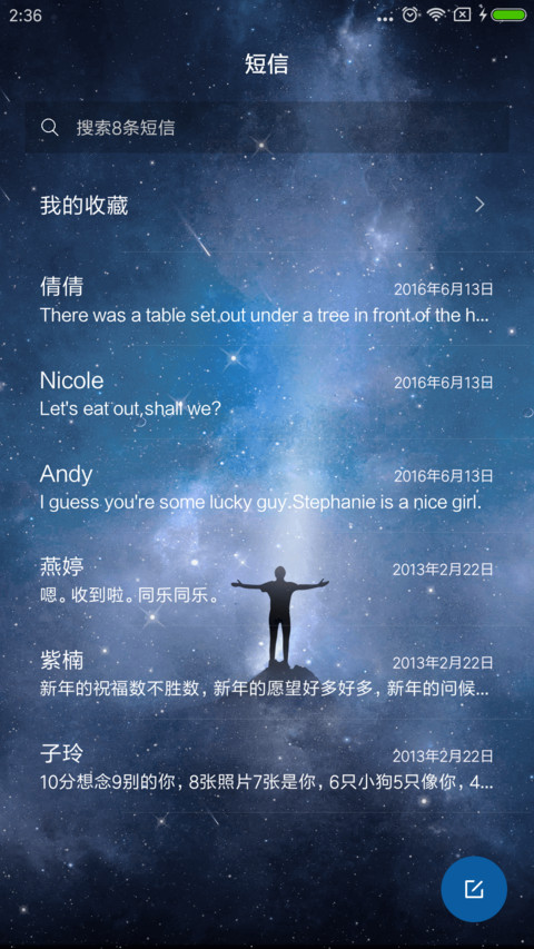 私人订制 动态星空 screenshot