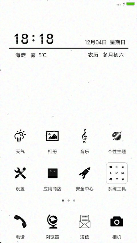 非黑即白 screenshot