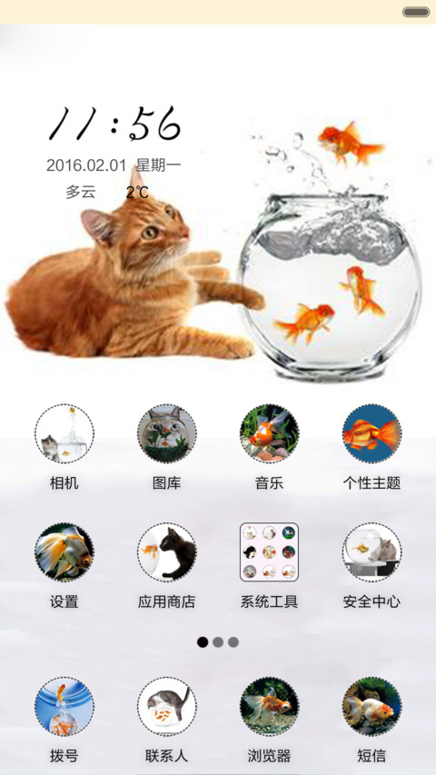 猫和金鱼 screenshot