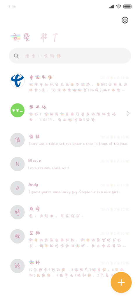 银河 心动微微甜 screenshot