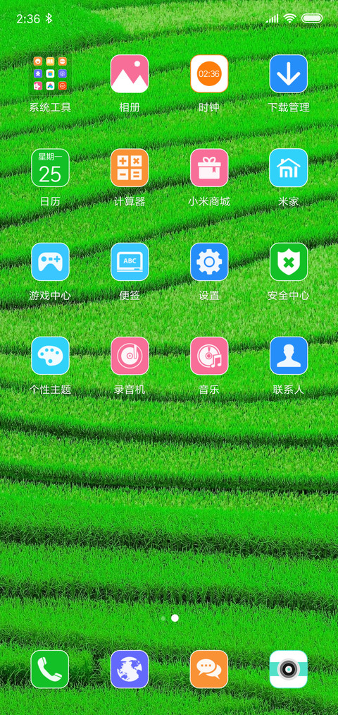 护眼 田野 screenshot