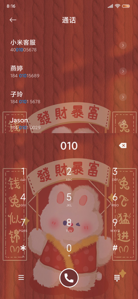质感光影 钱兔似锦 screenshot