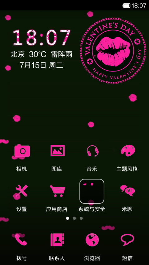 酷炫香吻 screenshot