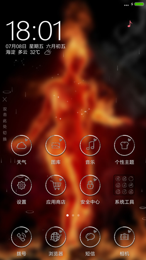 火中漫步（雨滴动态+全图标） screenshot