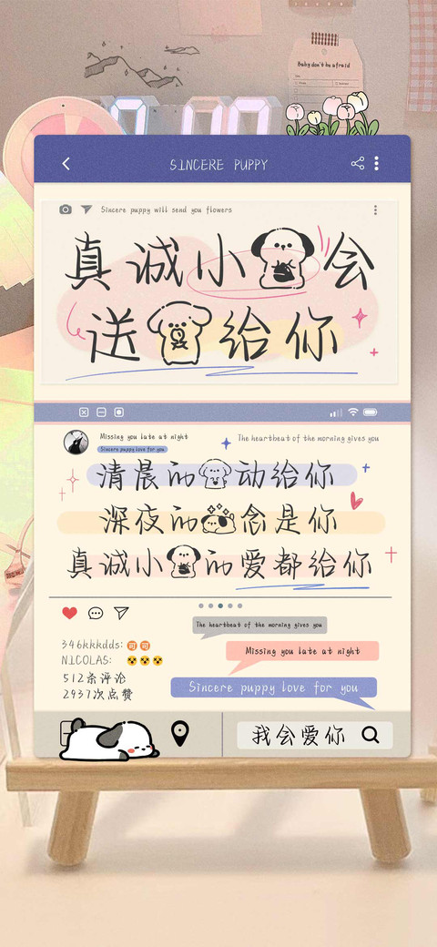 真诚小狗会送花给你 screenshot