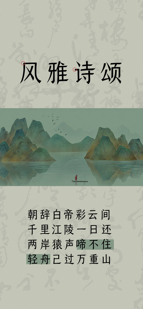 风雅诗颂 screenshot