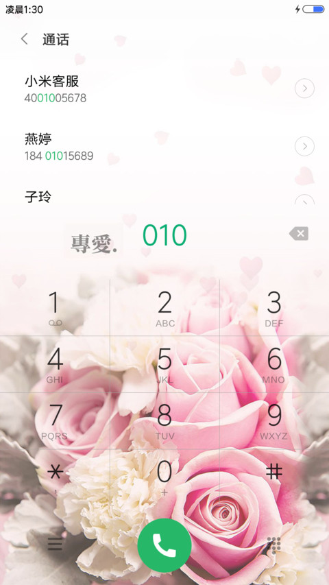 寻爱 screenshot