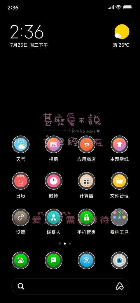 爱，不需要等待 screenshot