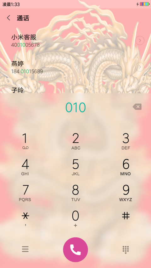 霸气双龙会 screenshot