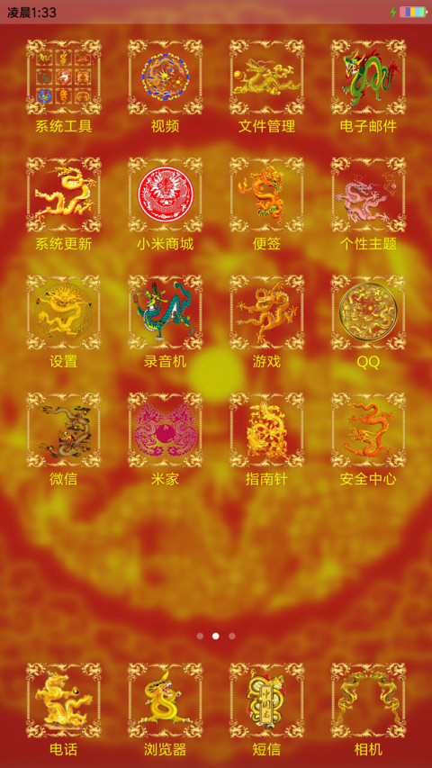 霸气双龙会 screenshot