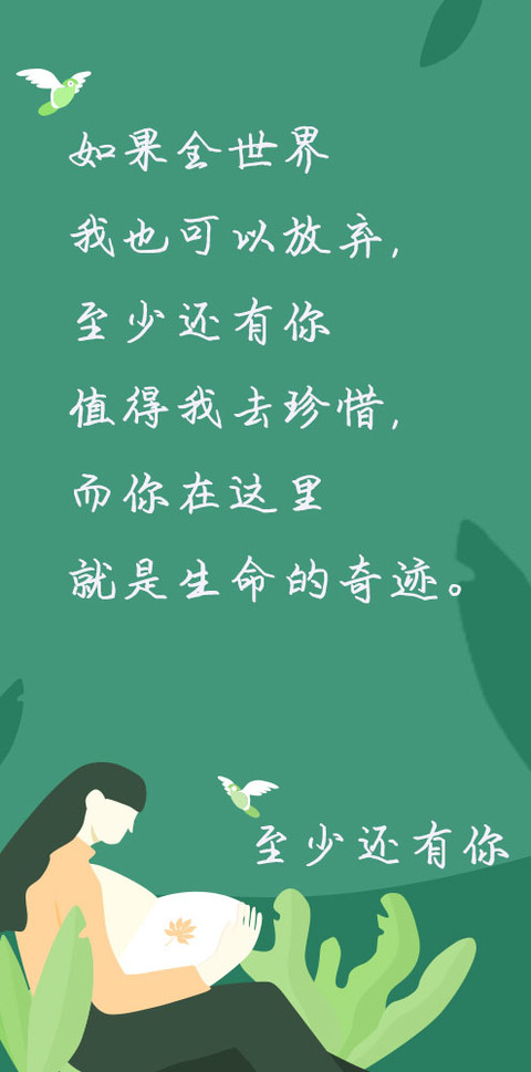 至少还有你 screenshot