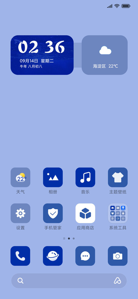 克莱因蓝 净心 screenshot