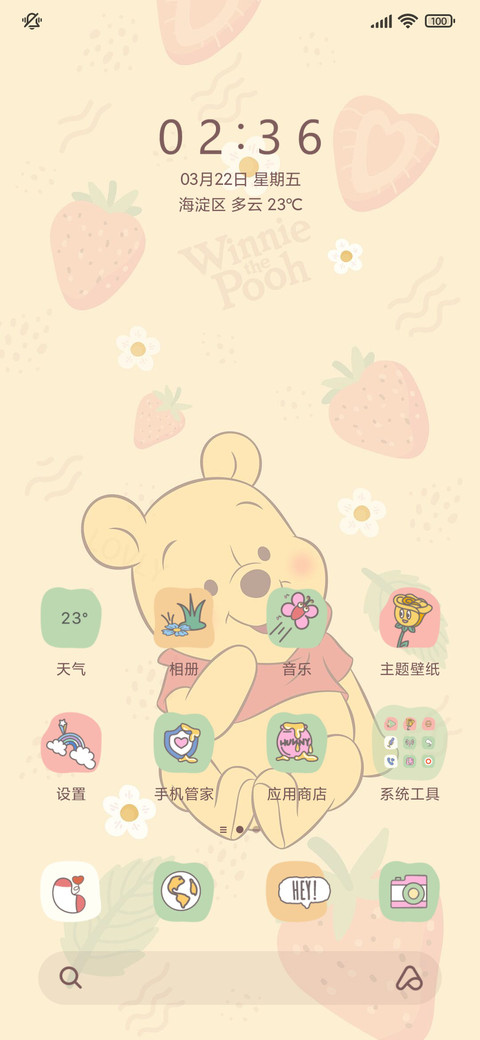 维尼熊莓你可爱 screenshot