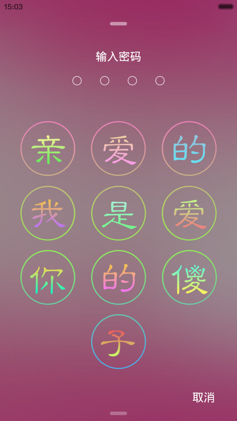 爱的承诺(珍惜身边人) screenshot