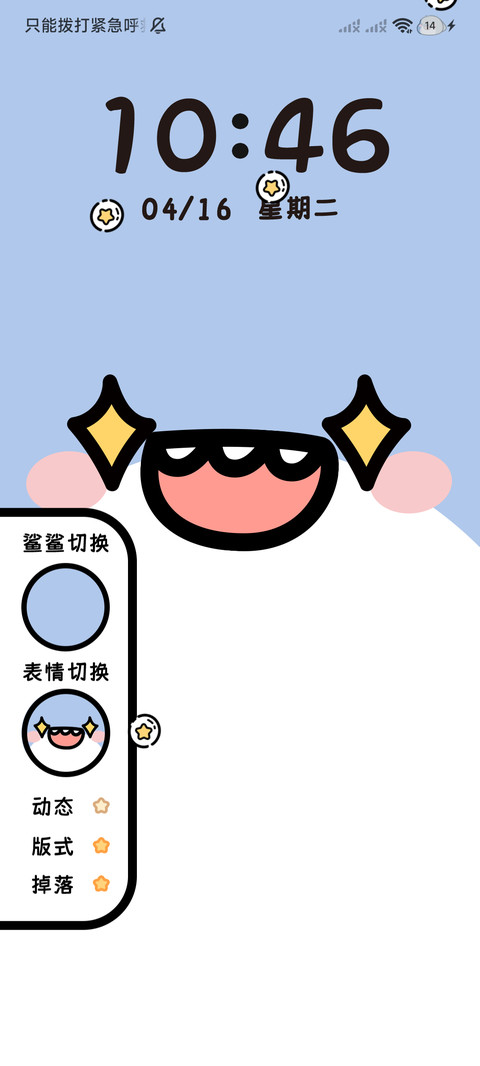 肥肥鲨大脸鲨鲨 screenshot