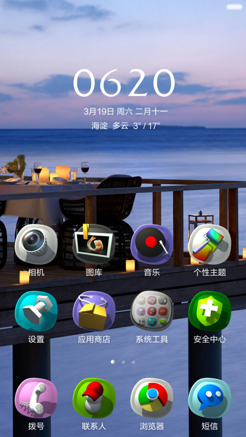 会动的图标（3D完美版） screenshot