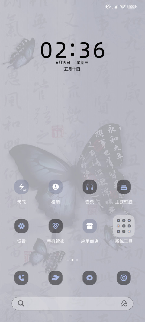光影蓝色幽蝶 screenshot