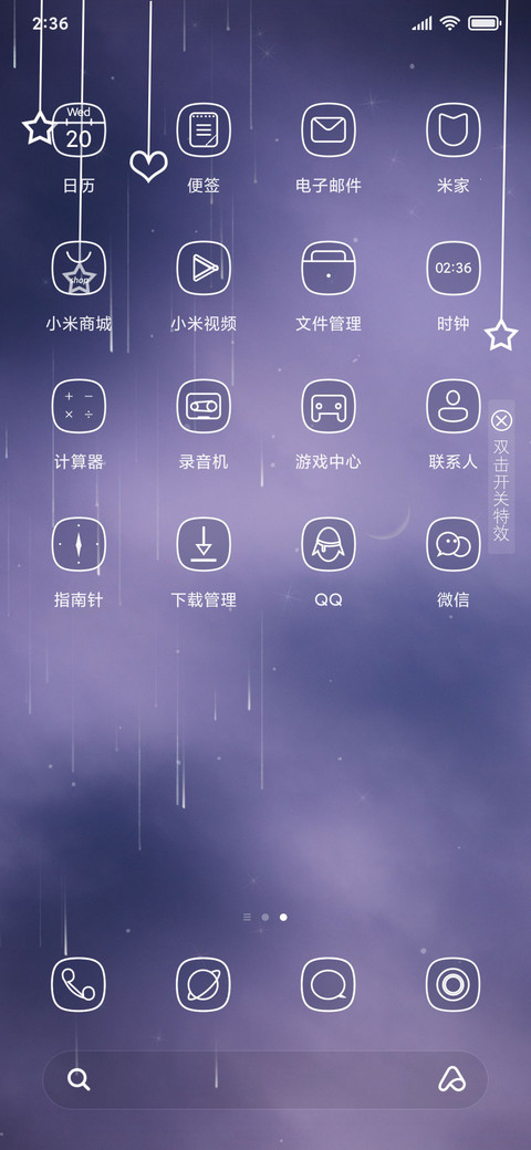 星河万里 screenshot