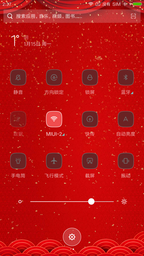 新年快乐 screenshot