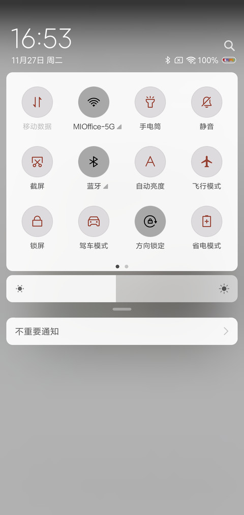 我的原则看心情 screenshot