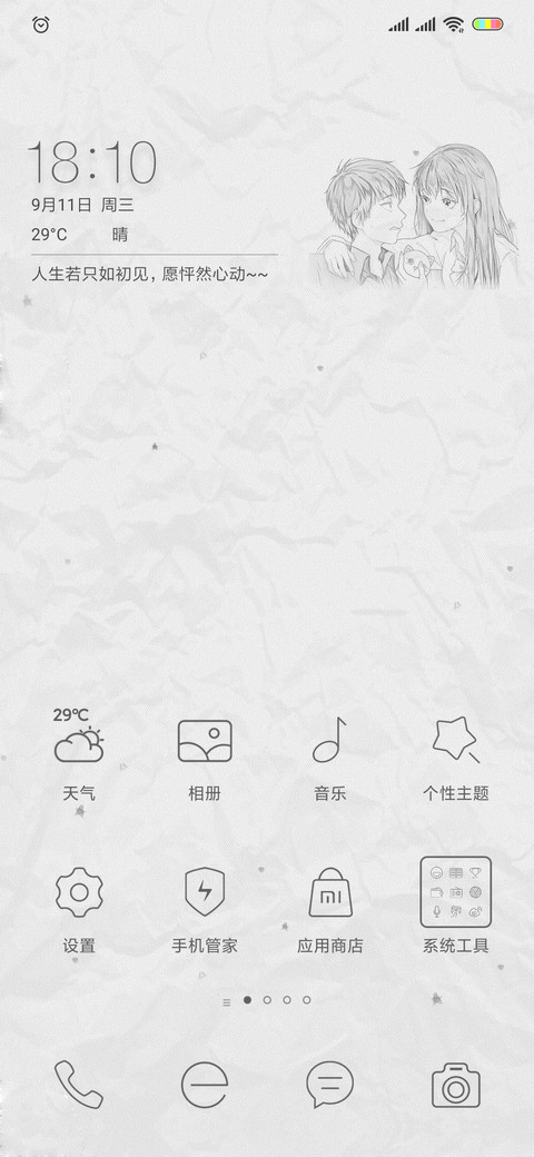 怦然心动 私人订制 screenshot