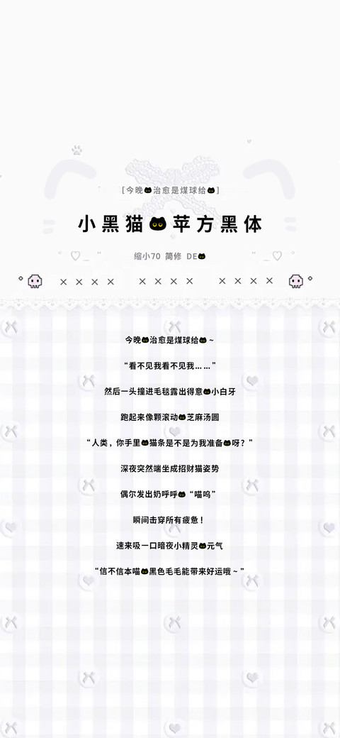 小黑猫的苹方黑体 screenshot