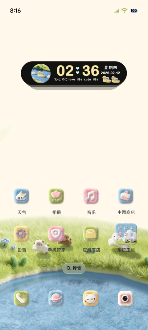 简约清新毛绒春日 screenshot