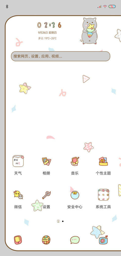 猪猪萌 screenshot